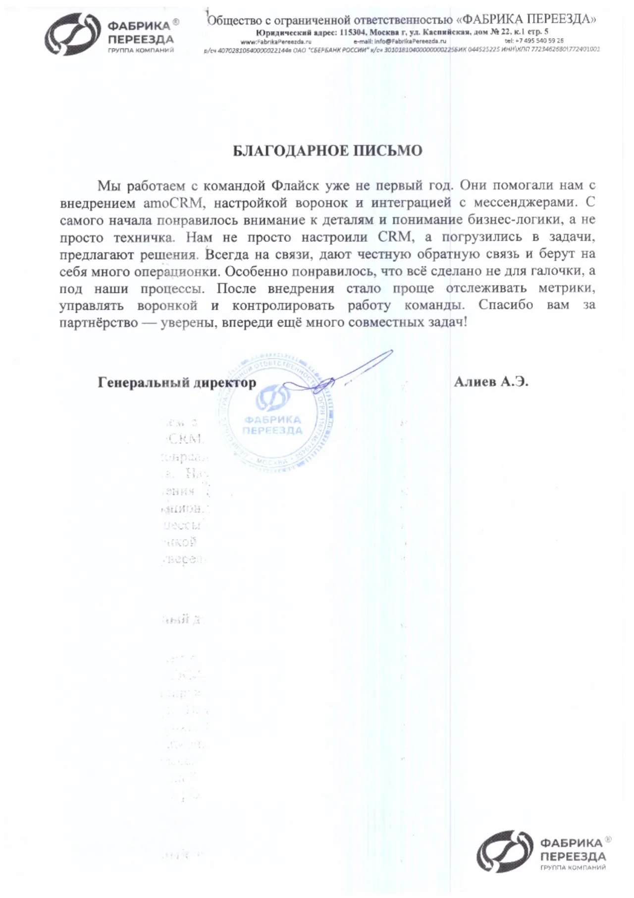 Официальный отзыв на бланке компании