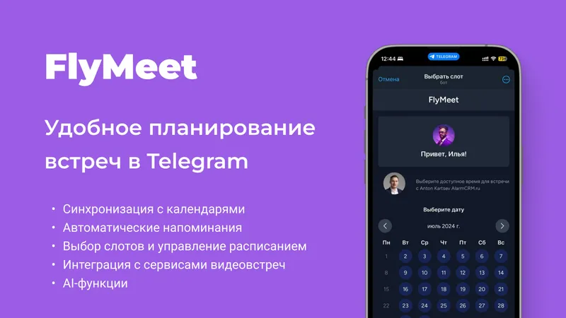 От замысла к запуску: история создания FlyMeet AI — сервиса для планирования встреч в Telegram
