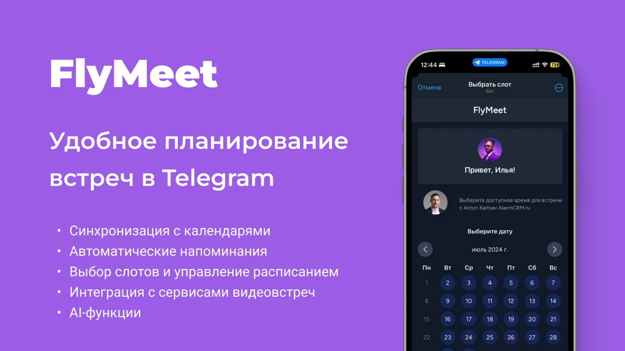 От замысла к запуску: история создания FlyMeet AI — сервиса для планирования встреч в Telegram