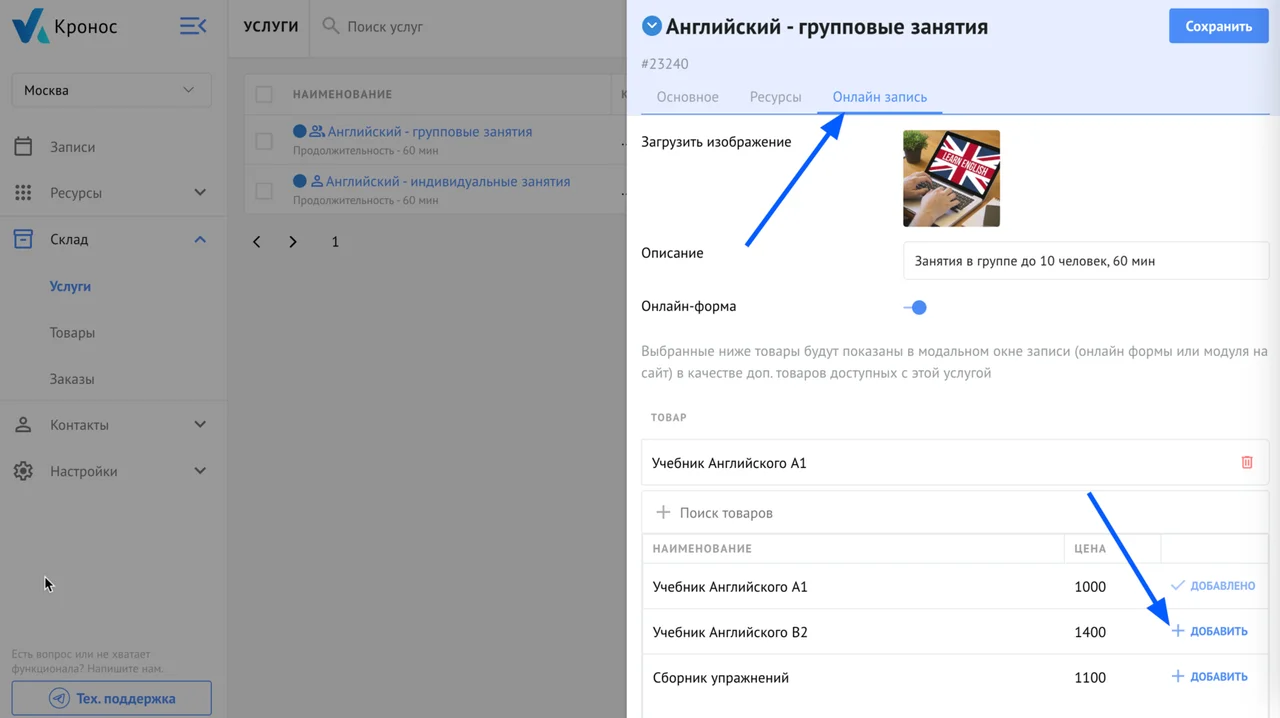 Групповые записи и мероприятия