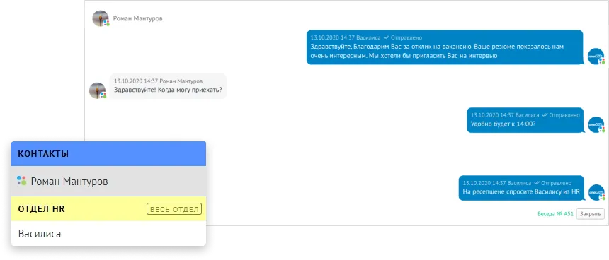 Функция первого сообщения кандидатам в amoCRM