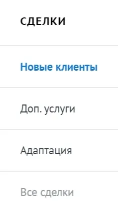 Скриншот воронки продаж amoCRM