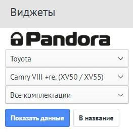 Виджет для поиска информации по автомобилю