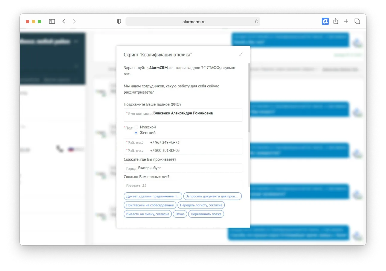 Скрипты для обработки откликов