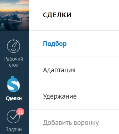 Скриншот воронки рекрутинга в amoCRM
