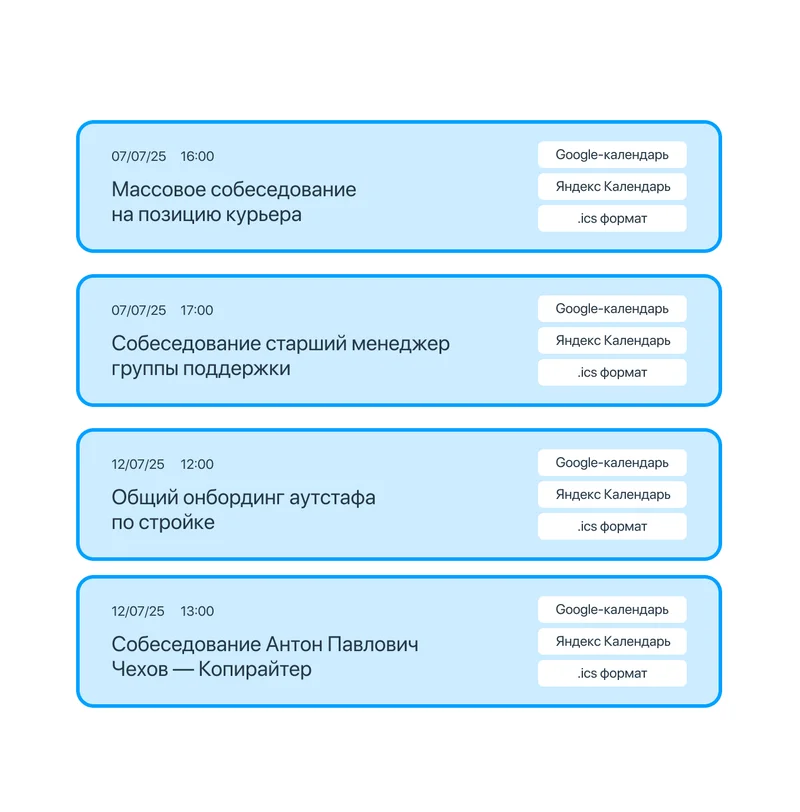 Интеграция с календарём