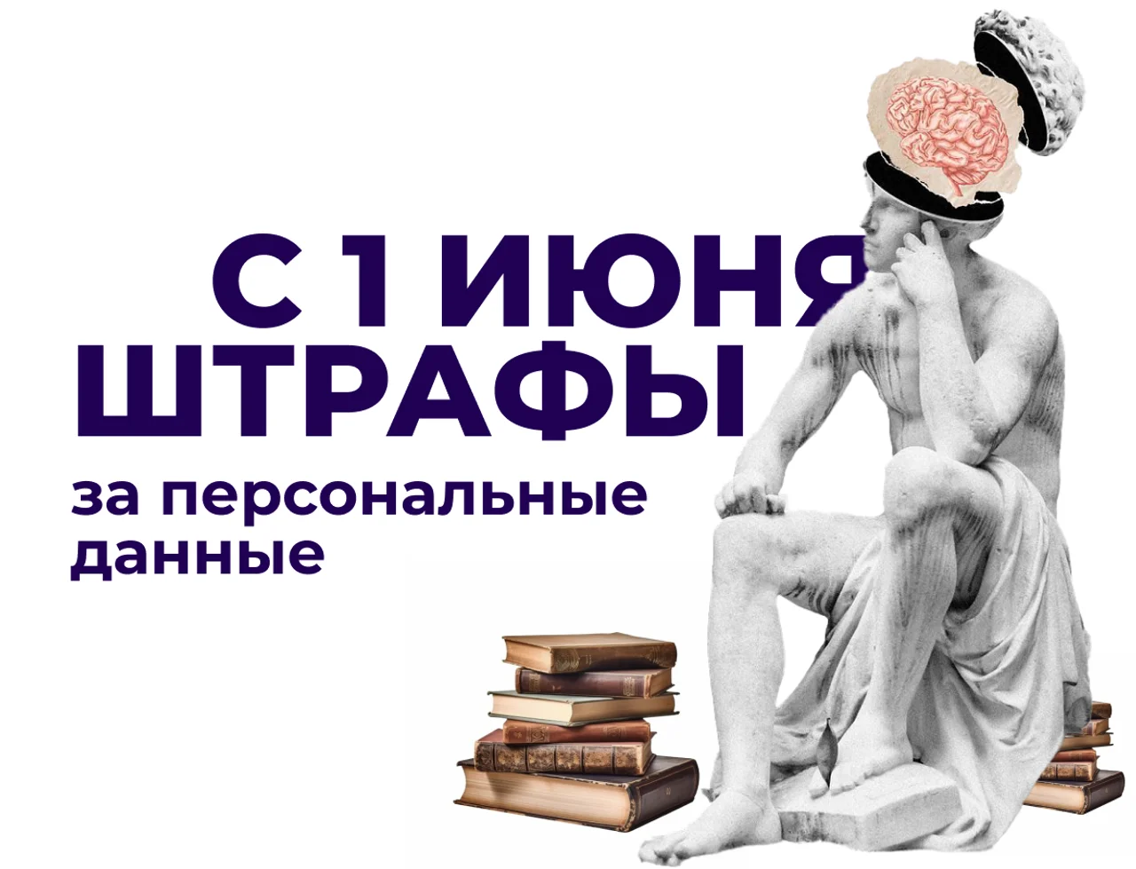 Регистрация в роскомнадзоре как оператора персональных данных, пошаговая инструкция, изменения в 152 ФЗ, риски и штрафы для бизнеса