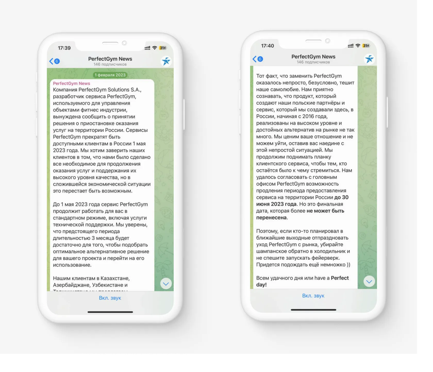 Скриншот уведомления об уходе Perfect Gym из Telegram