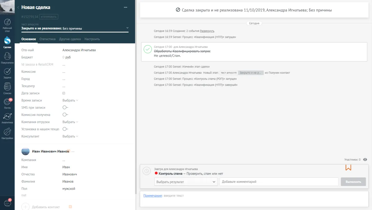 Пометка контакта как спам руководителем