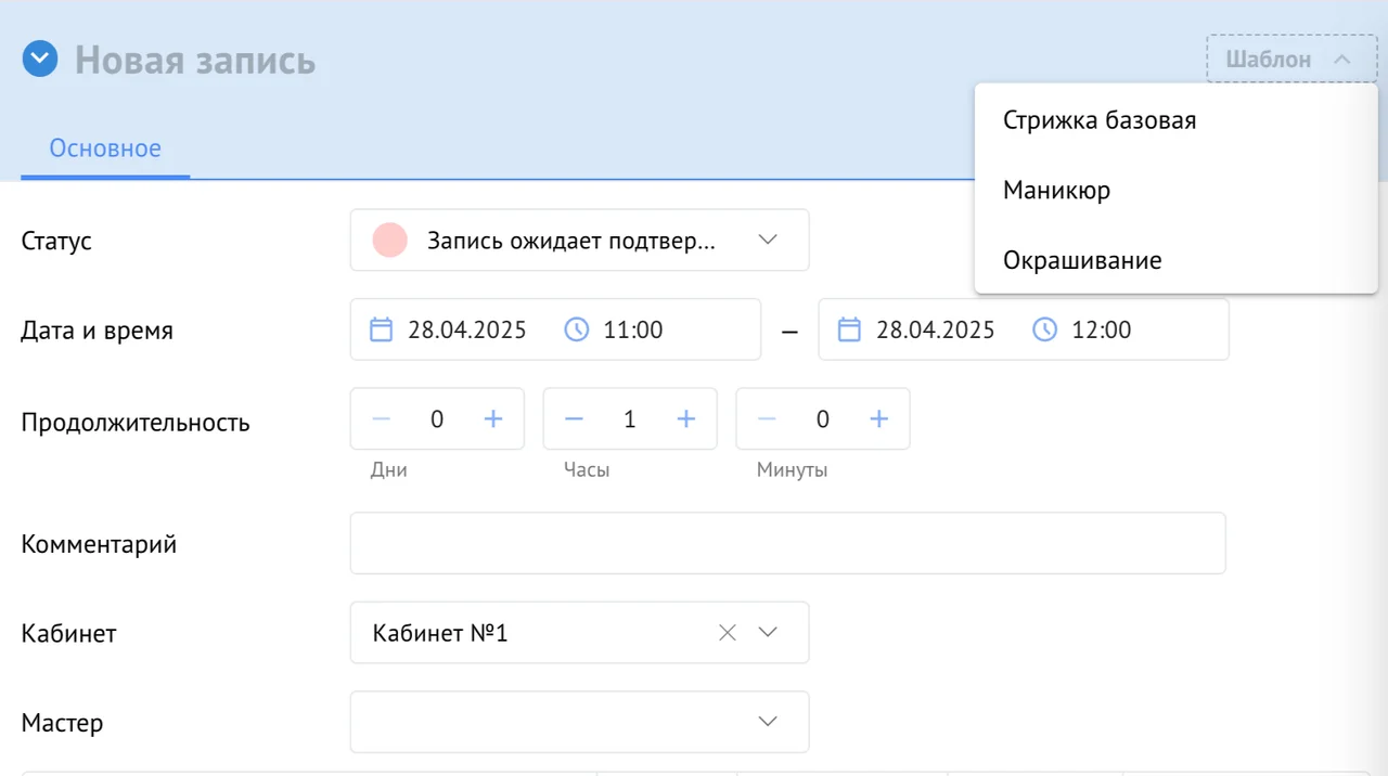 Шаблоны записей