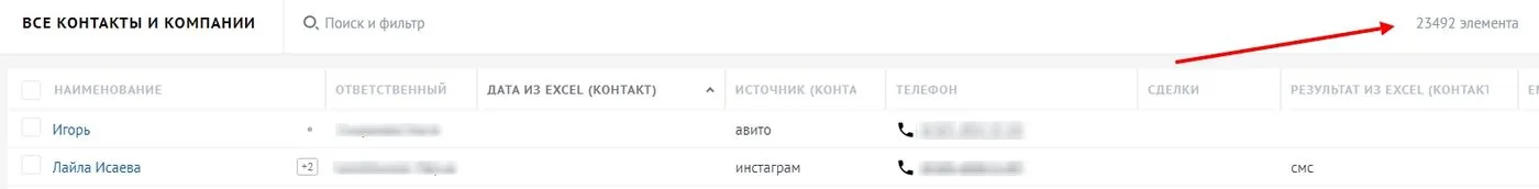 Список контактов в amoCRM - 23492 записи