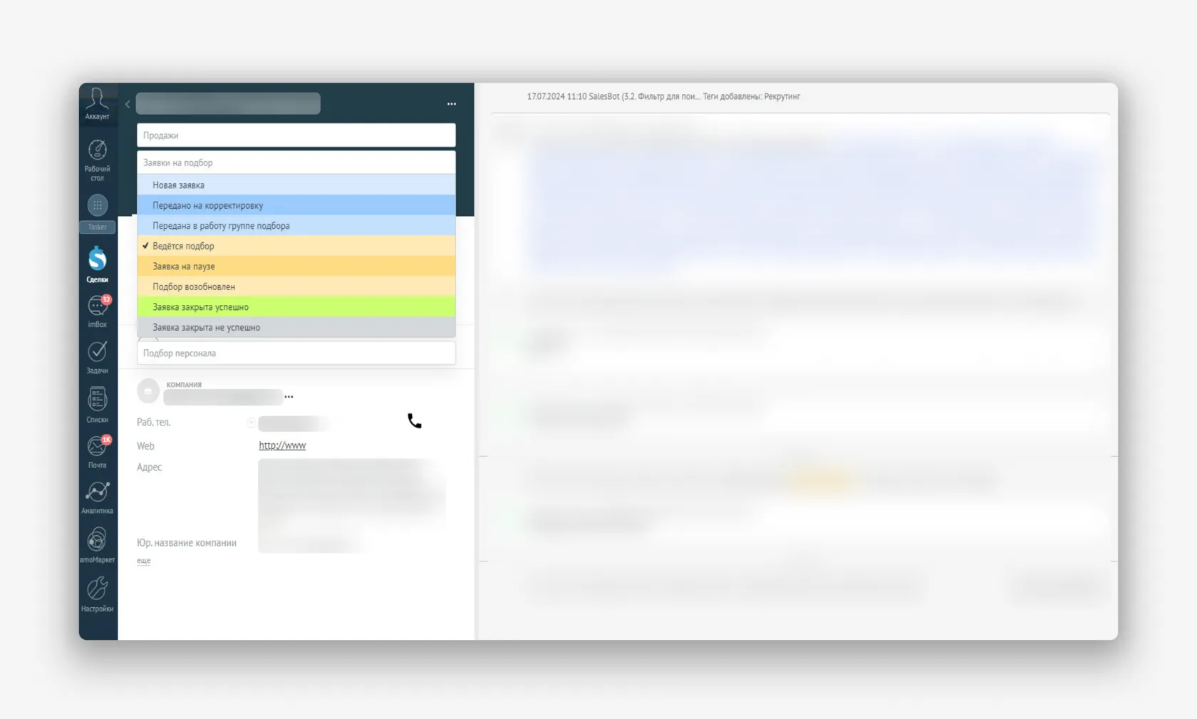 Воронка заявок на подбор персонала в amoCRM