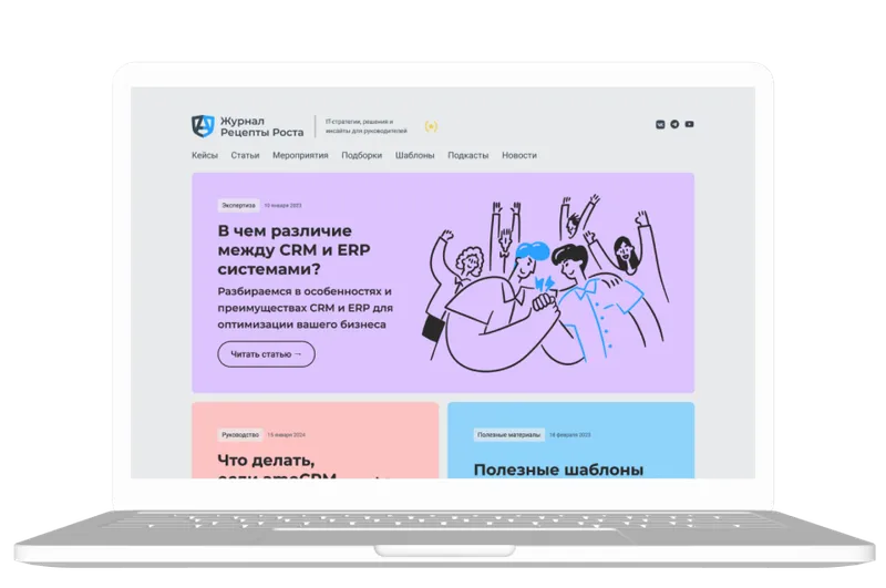 Запустили онлайн СМИ «Рецепты Роста» для руководителей и собственников