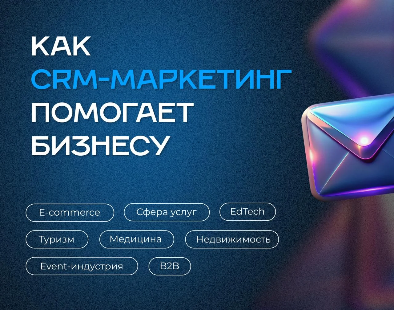 Рост ROI, LTV и ARPU через мессенджеры, или зачем бизнесу внедрять CRM-маркетинг