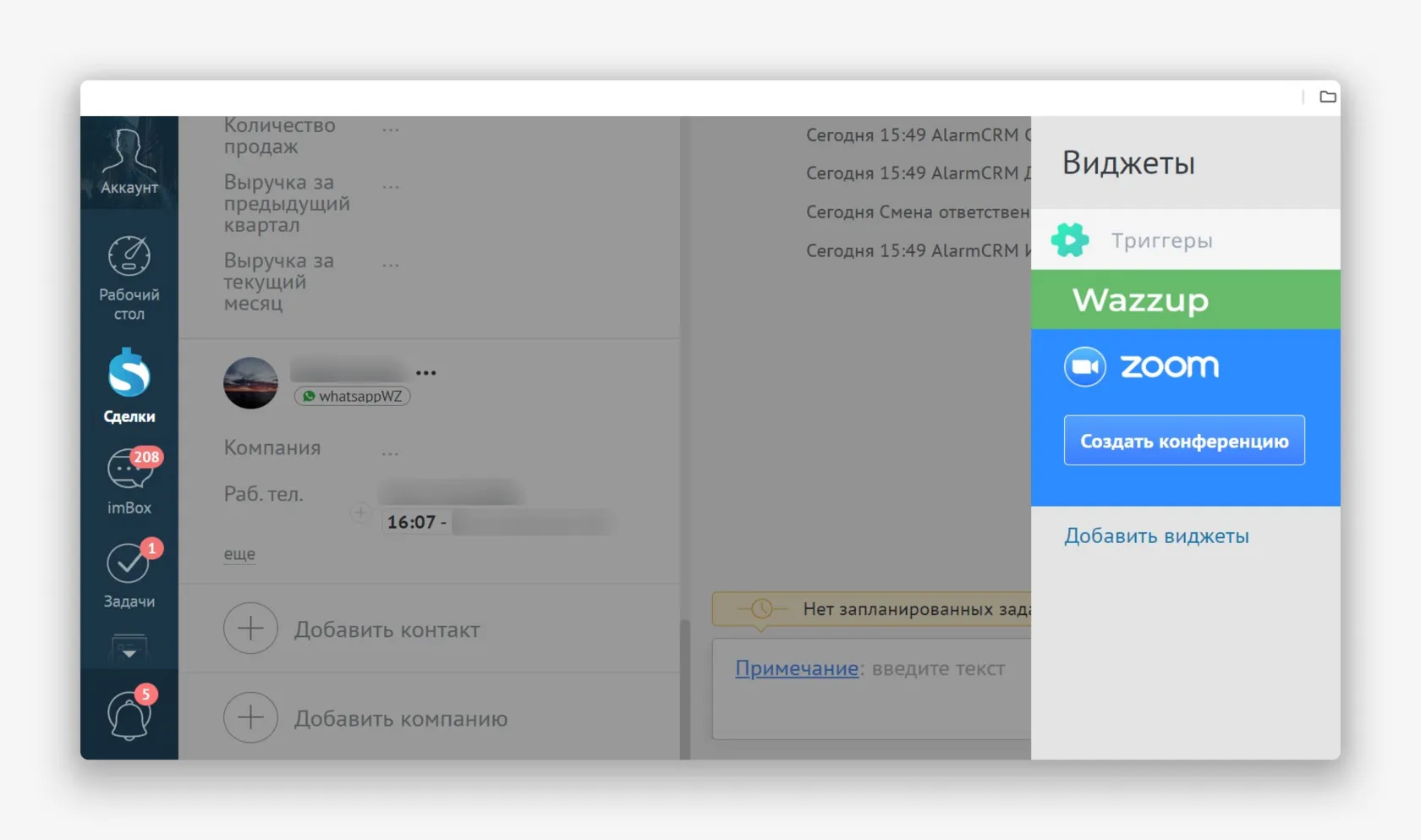 Интеграция Zoom и WhatsApp